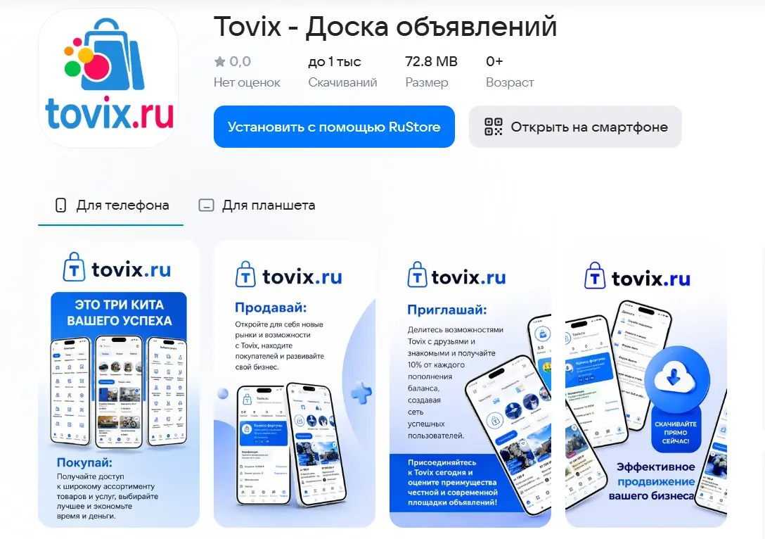 Приложение Tovix уже доступно на RuStore