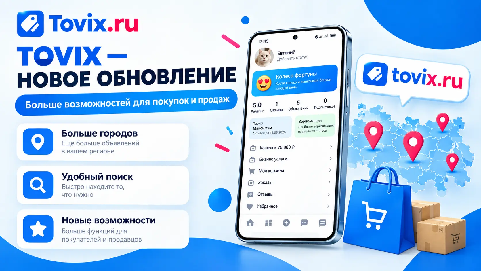 Новые обновления на Товикс