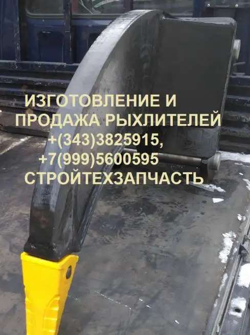 Клык-рыхлитель на мини-экскаватор на экскаватор-погрузчик