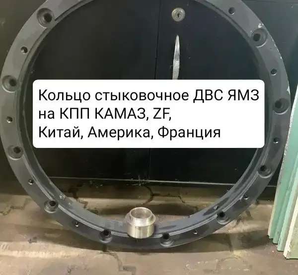 zf кпп -кольцо стыковки ямз