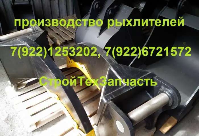 Клык-рыхлитель на мини-экскаватор на экскаватор-погрузчик
