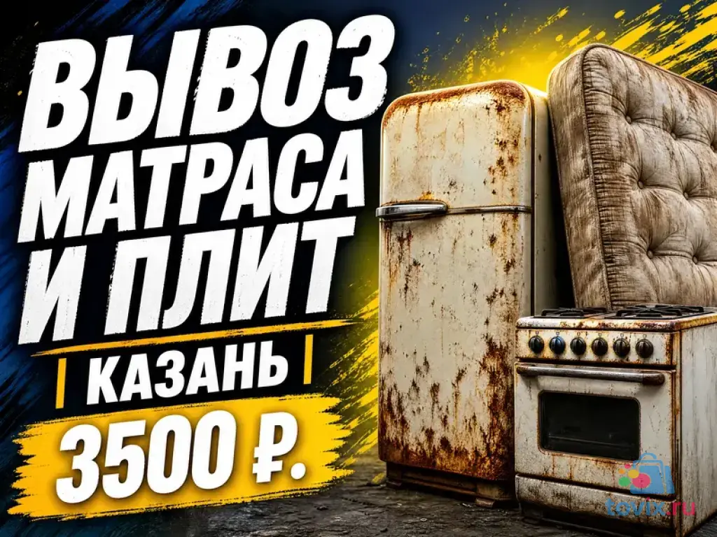 Вывоз электрических плит на утилизацию