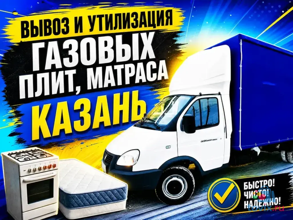 Вывоз газовых плит на утилизацию