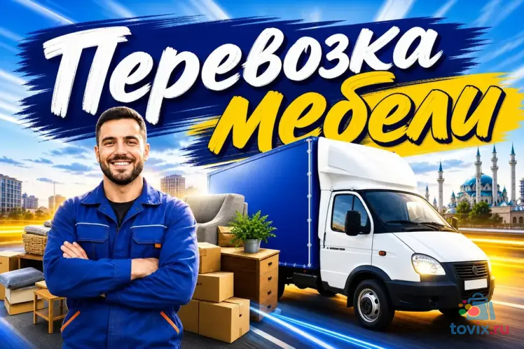 Грузоперевозки Газель Казань