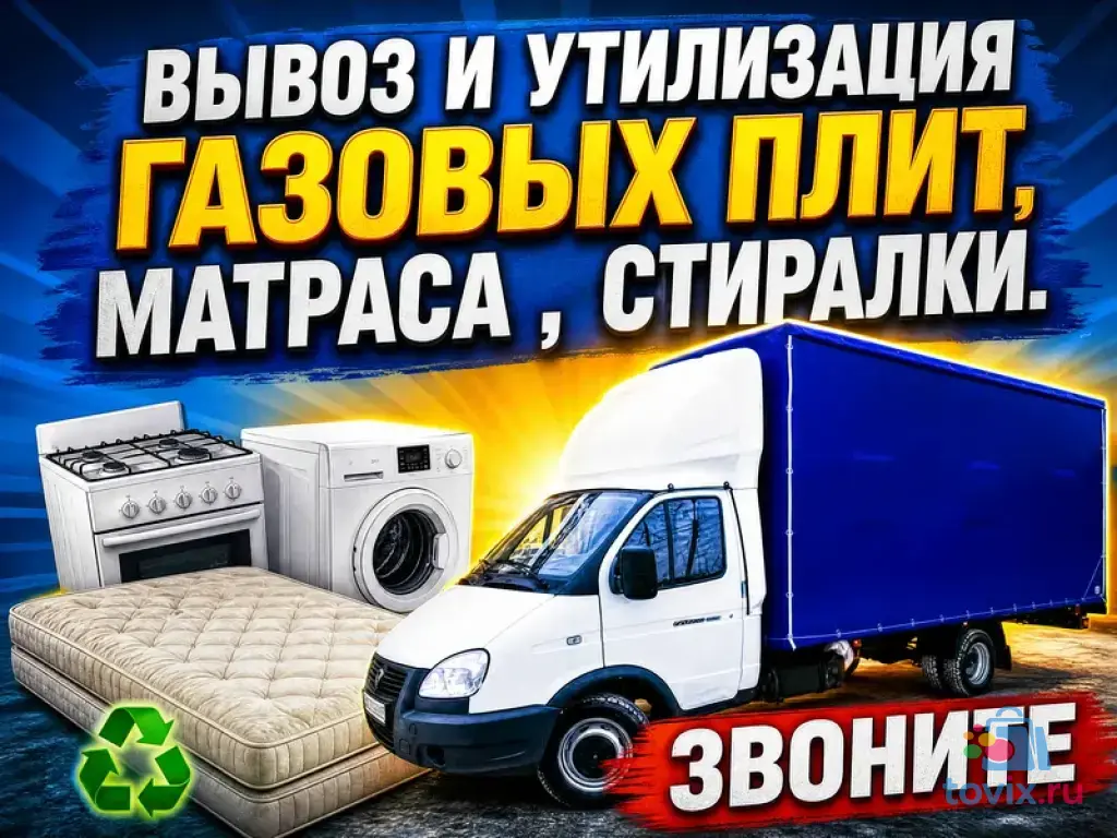 вывоз холодильников на утилизацию из квартиры в Казани