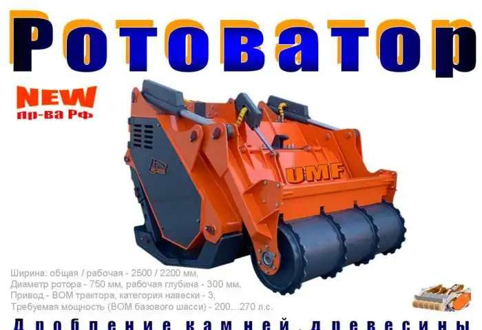 Колесные и гусеничные ротоваторы