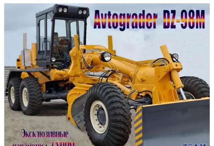 Автогрейдер DZ-98 (240...300* л.с.). Новые и повышенные параметры 
