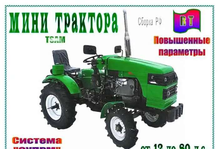 МИНИ ТРАКТОР СИНТАЙ P-244. Новинка