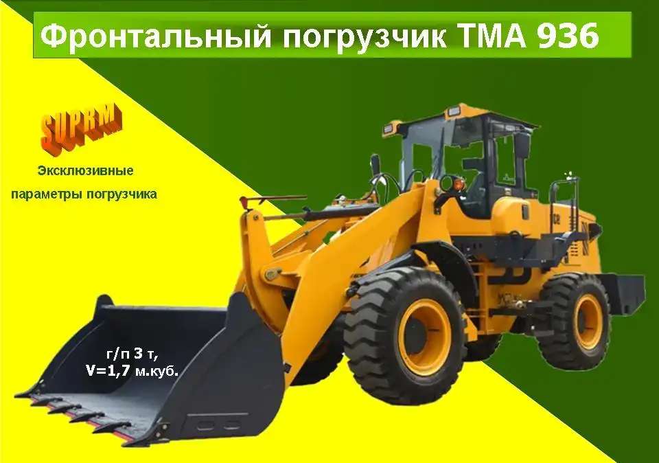 Фронтальные и телескопические погрузчики «TMA» (TeleMaxAgri)