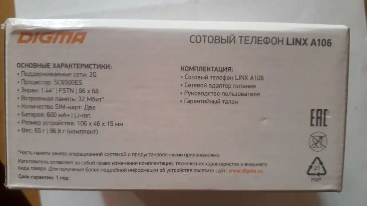 сотовый телефон digma