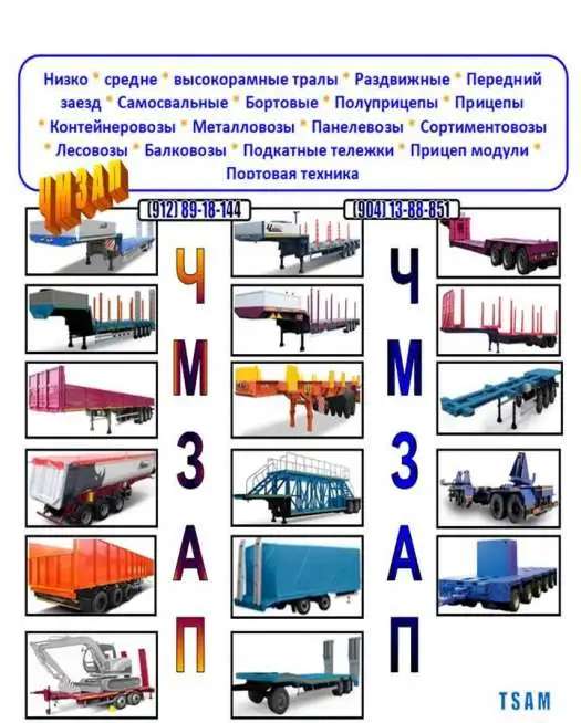 Полуприцепы тяжеловозы, прицепы, спецтехника
