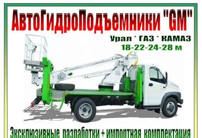 АвтоГидроПодъемники 