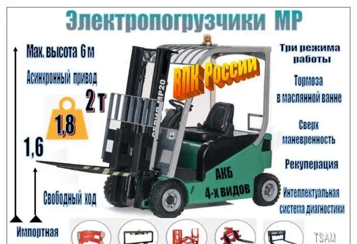 Электропогрузчик МР (г/п 1,6...2 т)