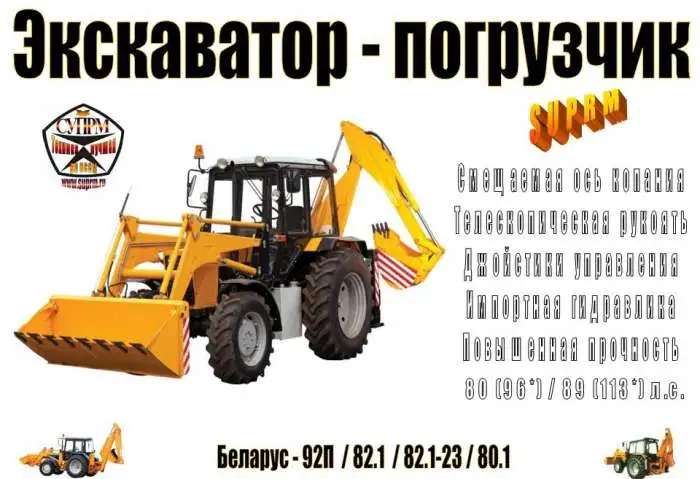 Экскаватор-погрузчик (телескоп) 