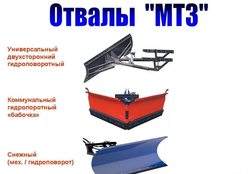 Отвалы 
