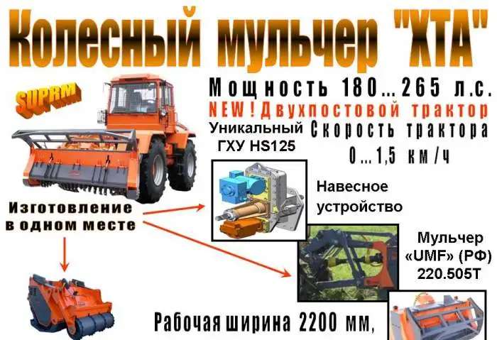 Мульчер колесный 