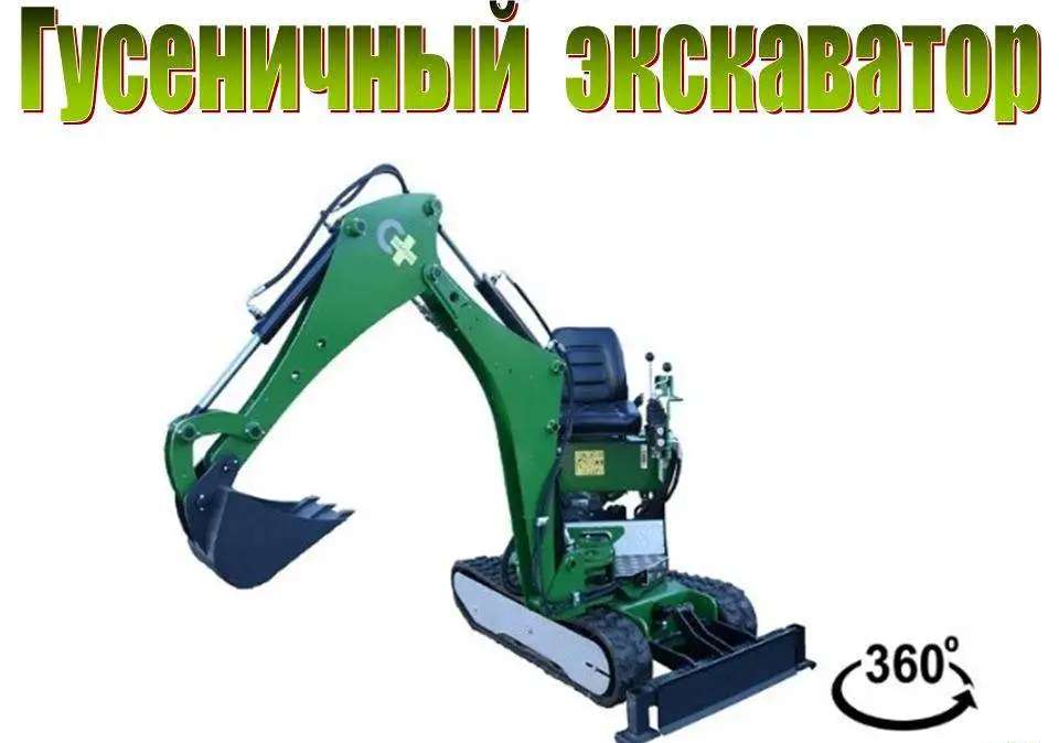 Мини экскаватор гусеничный. Навесное оборудование