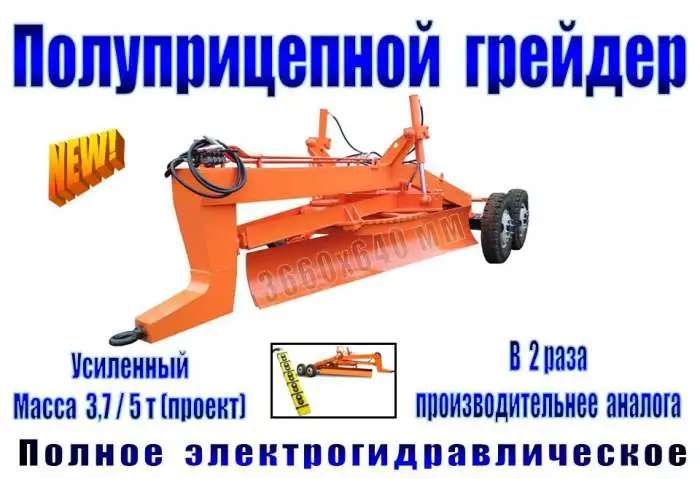 Полуприцепной грейдер. Электрогидравлическое управление из кабины