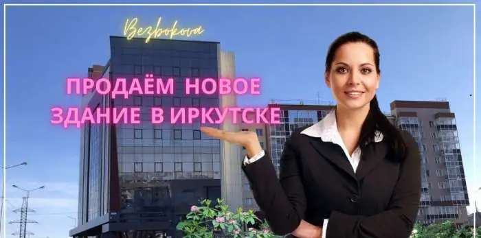 Продаём новое коммерческое здание свободного назначения площадью 5 658,8 м2 5 659,00 м2