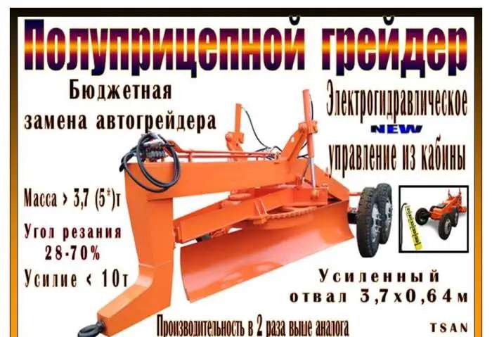 Полуприцепной грейдер. Электрогидравлическое управление из кабины