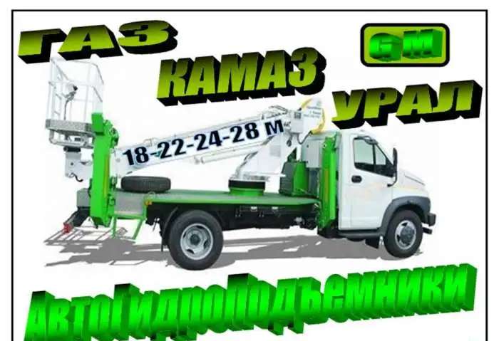 АвтоГидроПодъемники 