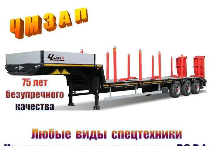 Полуприцепы тяжеловозы, прицепы, спецтехника