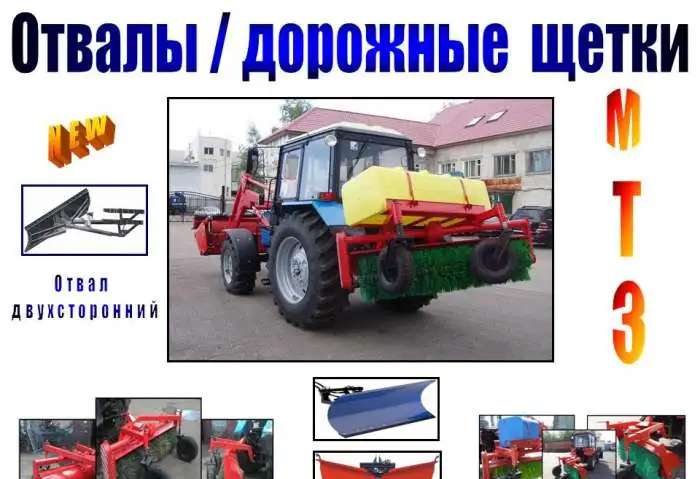 Навесное оборудование к тракторам МТЗ