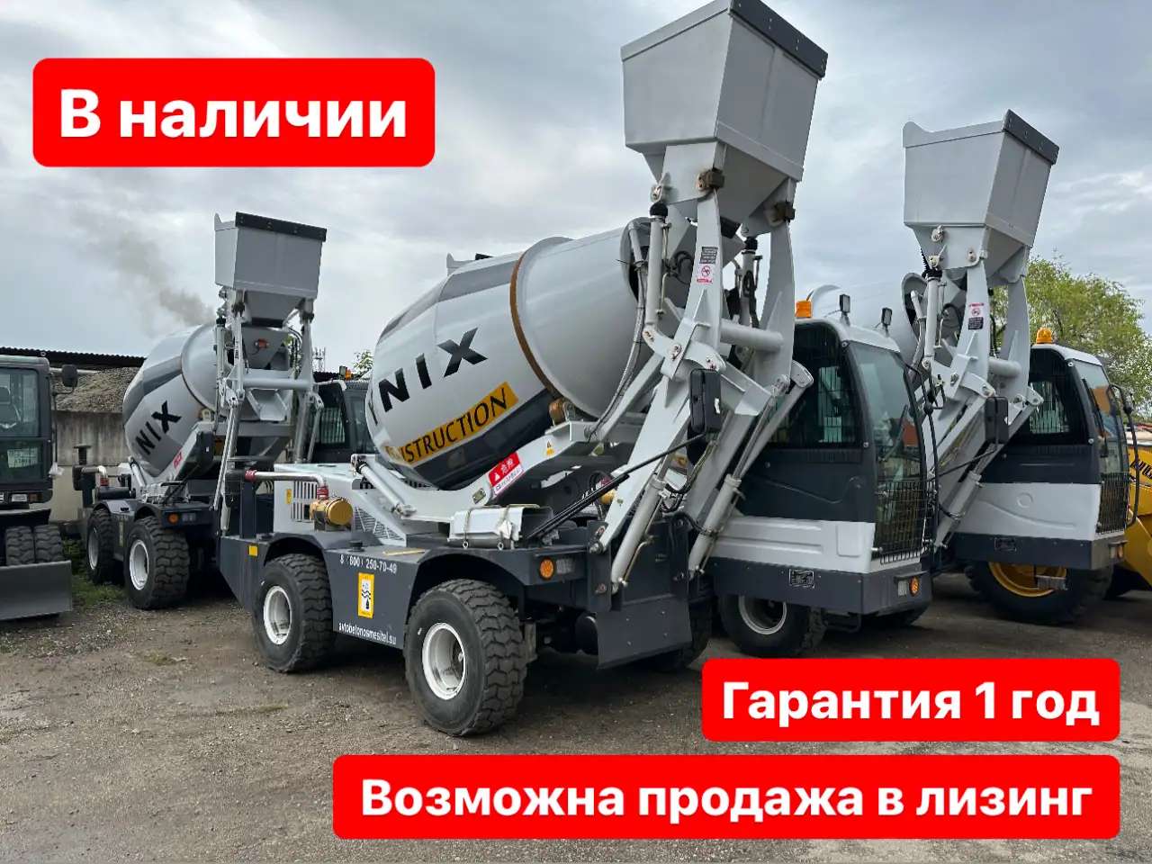 Бетоносмеситель с самозагрузкой YNIX QGMC3000 12м3час