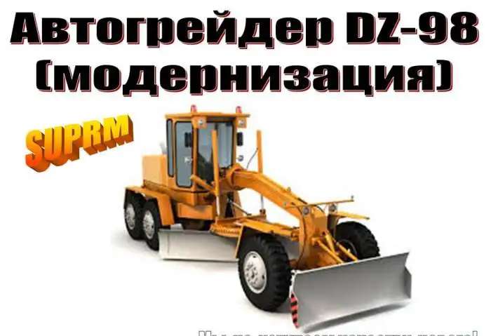 Автогрейдера ДЗ-98М / ГС-14.02 / ДЗ-122Б Модернизация