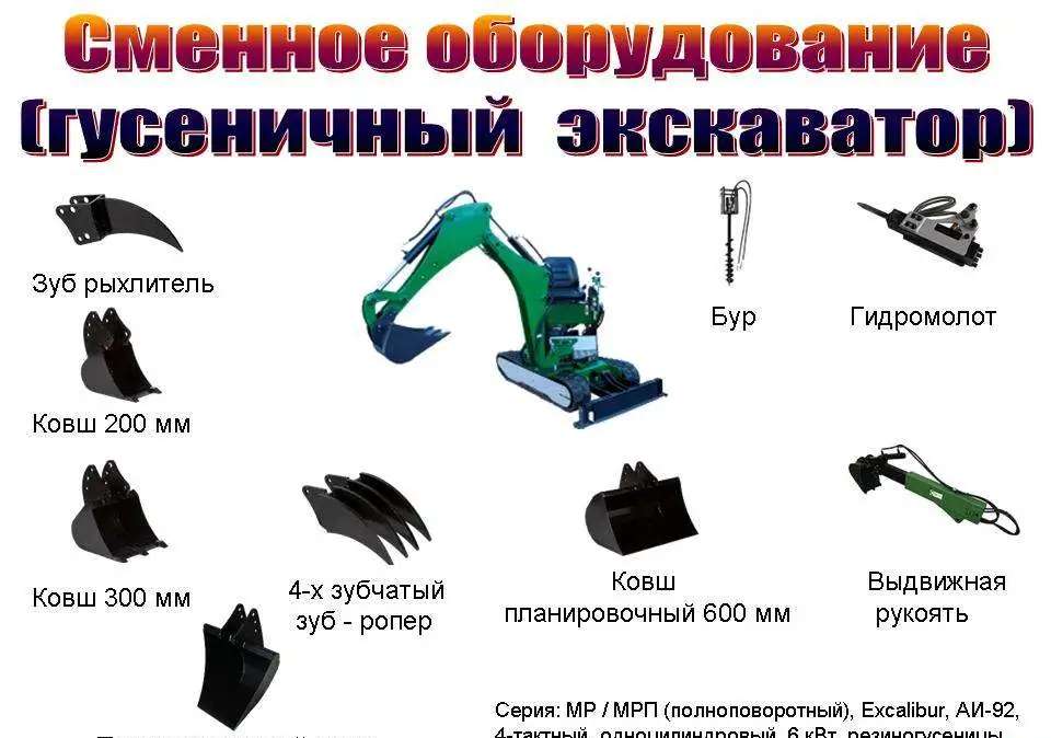 Гусеничный мини-погрузчик