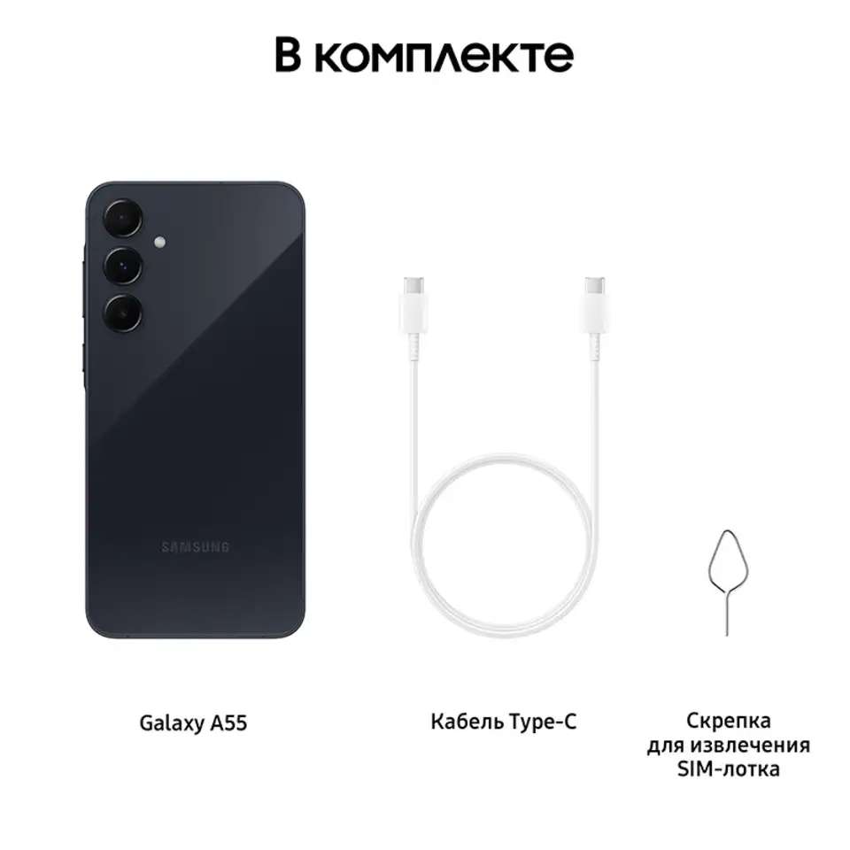 Смартфон samsung galaxy a55 8/256gb темно-синий ru