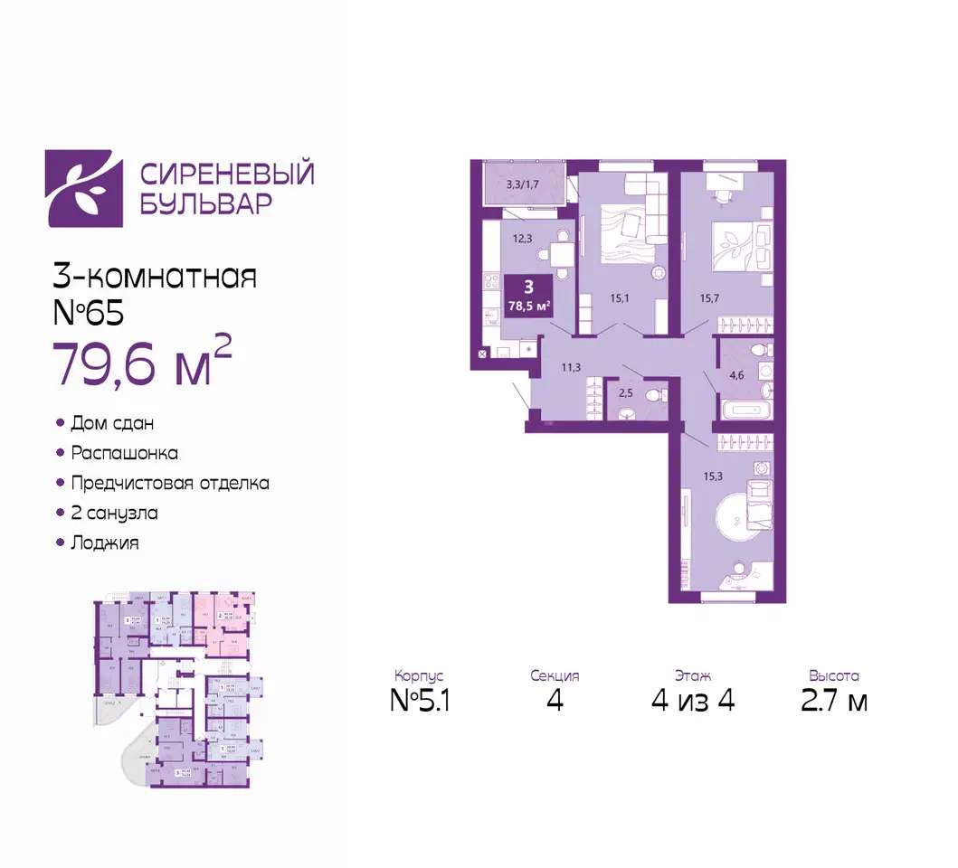 Квартира, 79,60 м², 4 эт., Ключевая улица, 27в