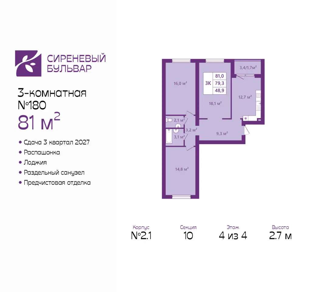 Квартира, 81,00 м², 4 эт., Таганрогская, 14