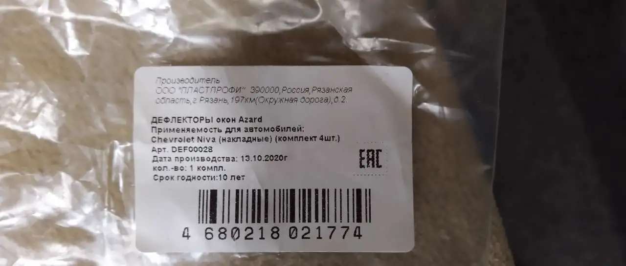 Продам дефлекторы на Шевроле Нива