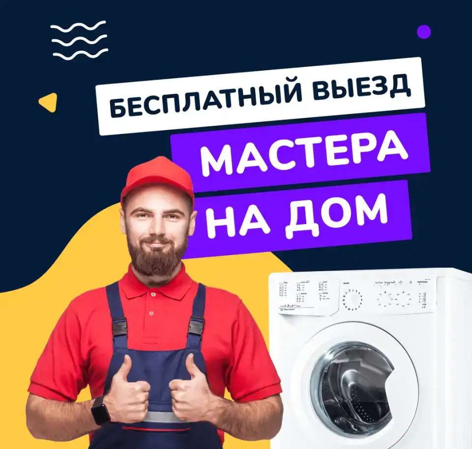 Ремонт бытовой техники выезд на дом