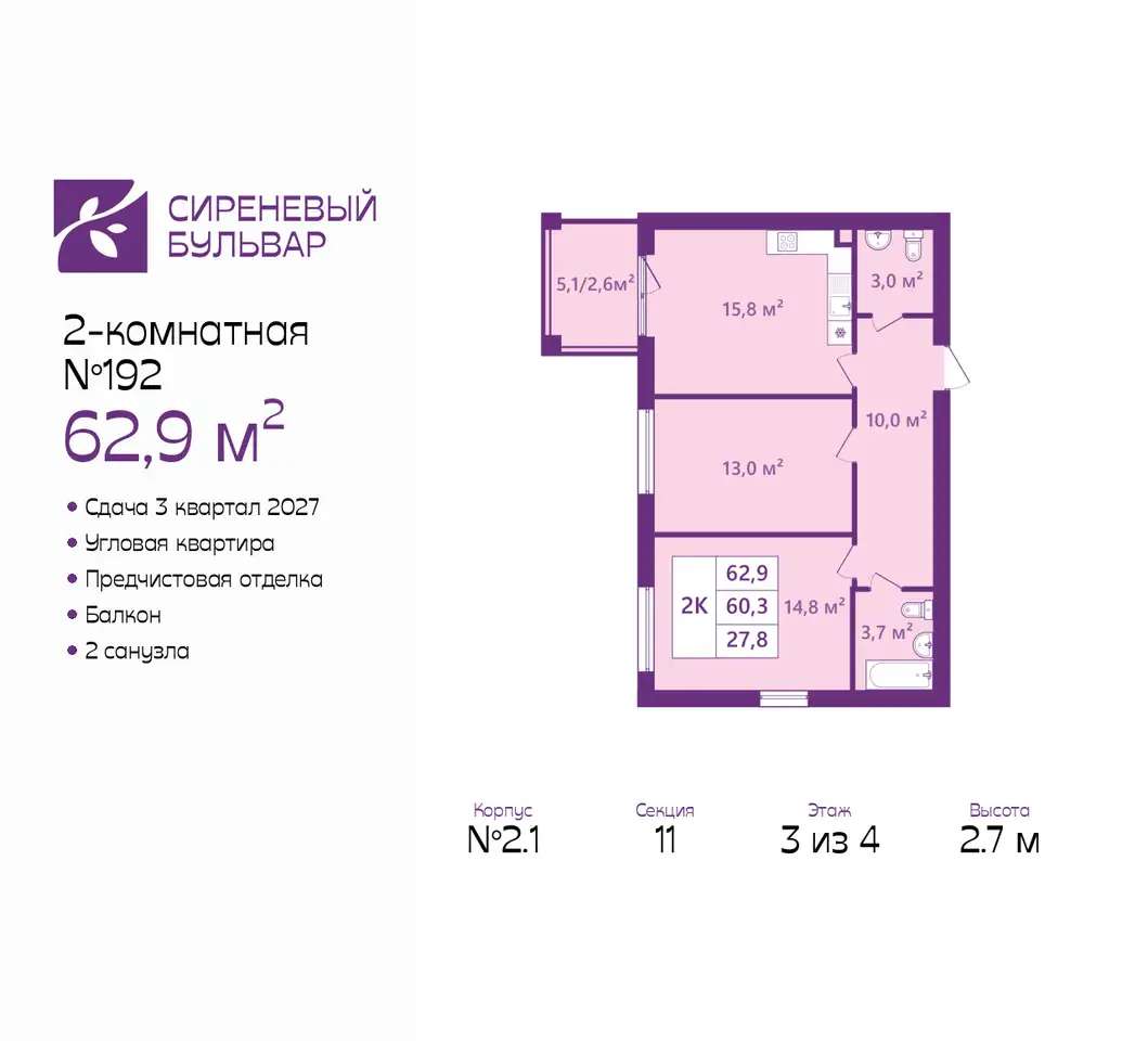Квартира, 62,90 м², 3 эт., Таганрогская, 14