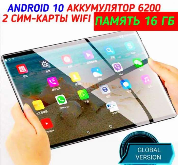 Крутой-новый планшет 10.1 2сим-4g/память 16 гб
