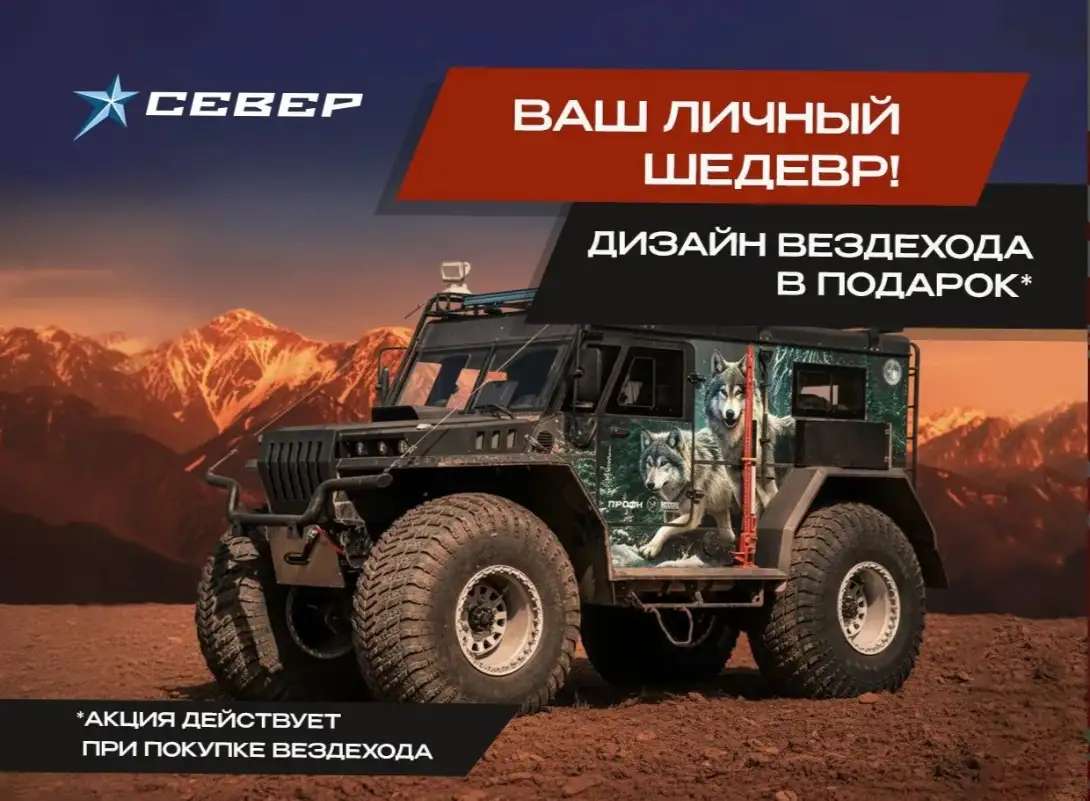 Вездеход Север-трак Егерь