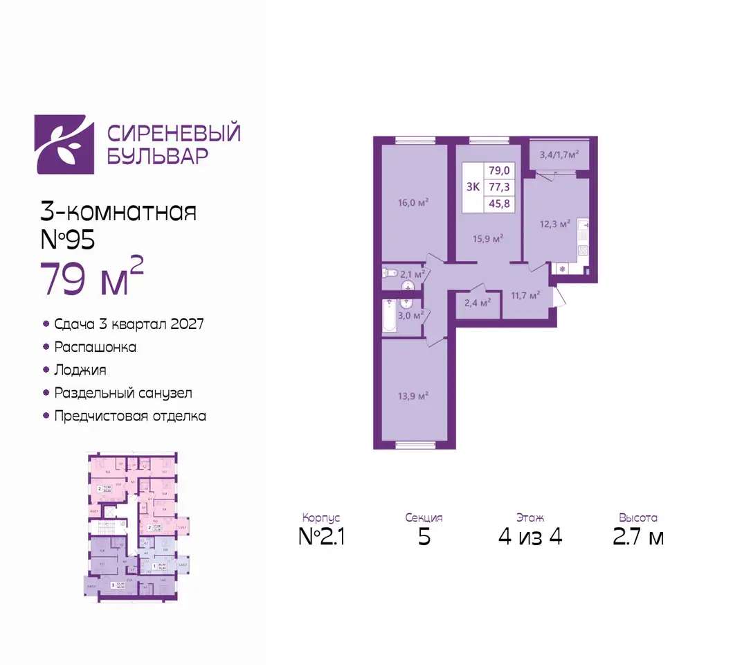Квартира, 79,00 м², 4 эт., Таганрогская, 14