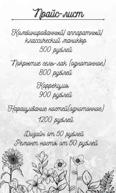 Маникюр и наращивание ногтей