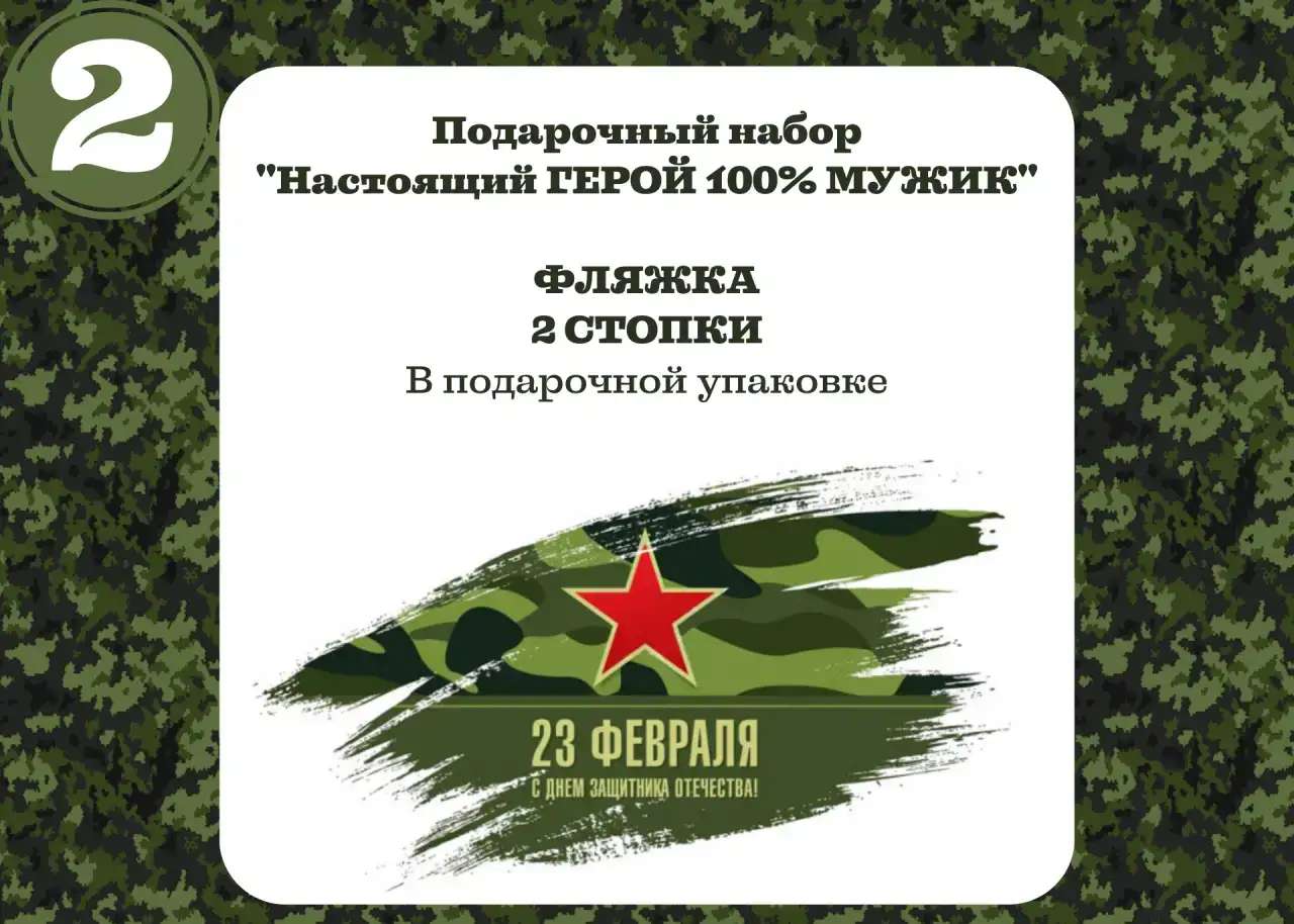 Фляжка в подарочной упаковке подарок на 23 февраля