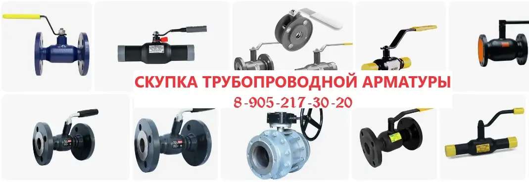 Куплю кран шаровой LD, Also, Danfoss, Ридан - Дорого. За наличные или по безналу