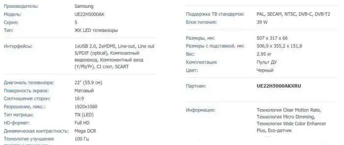 Телевизор Samsung 22
