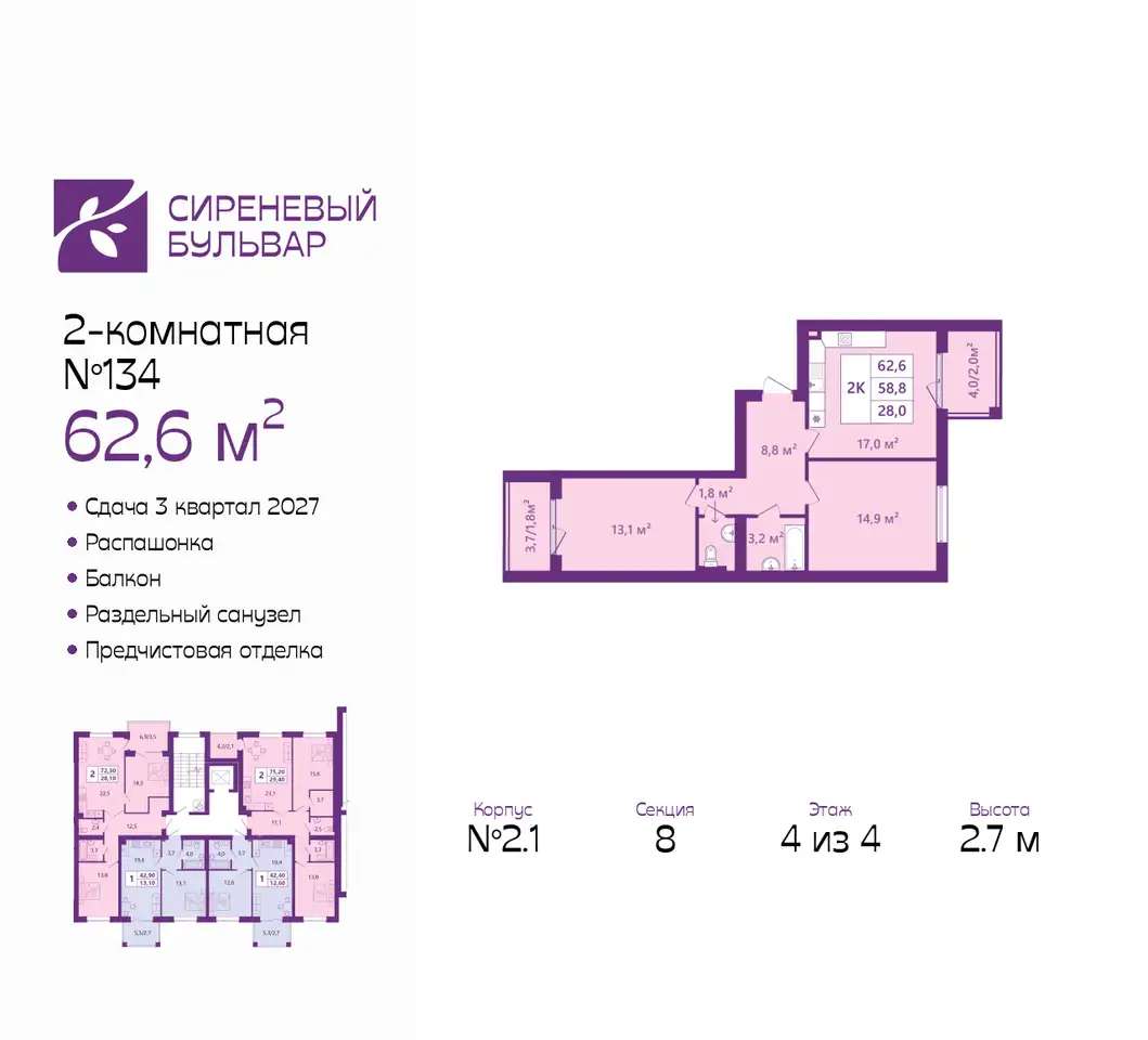 Квартира, 62,60 м², 4 эт., Таганрогская, 14