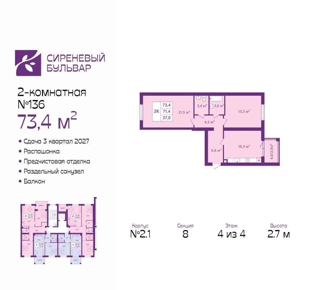 Квартира, 73,40 м², 4 эт., Таганрогская, 14