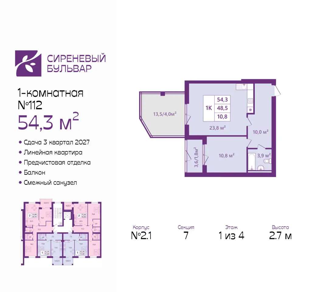 Квартира, 54,30 м², 1 эт., Таганрогская, 14