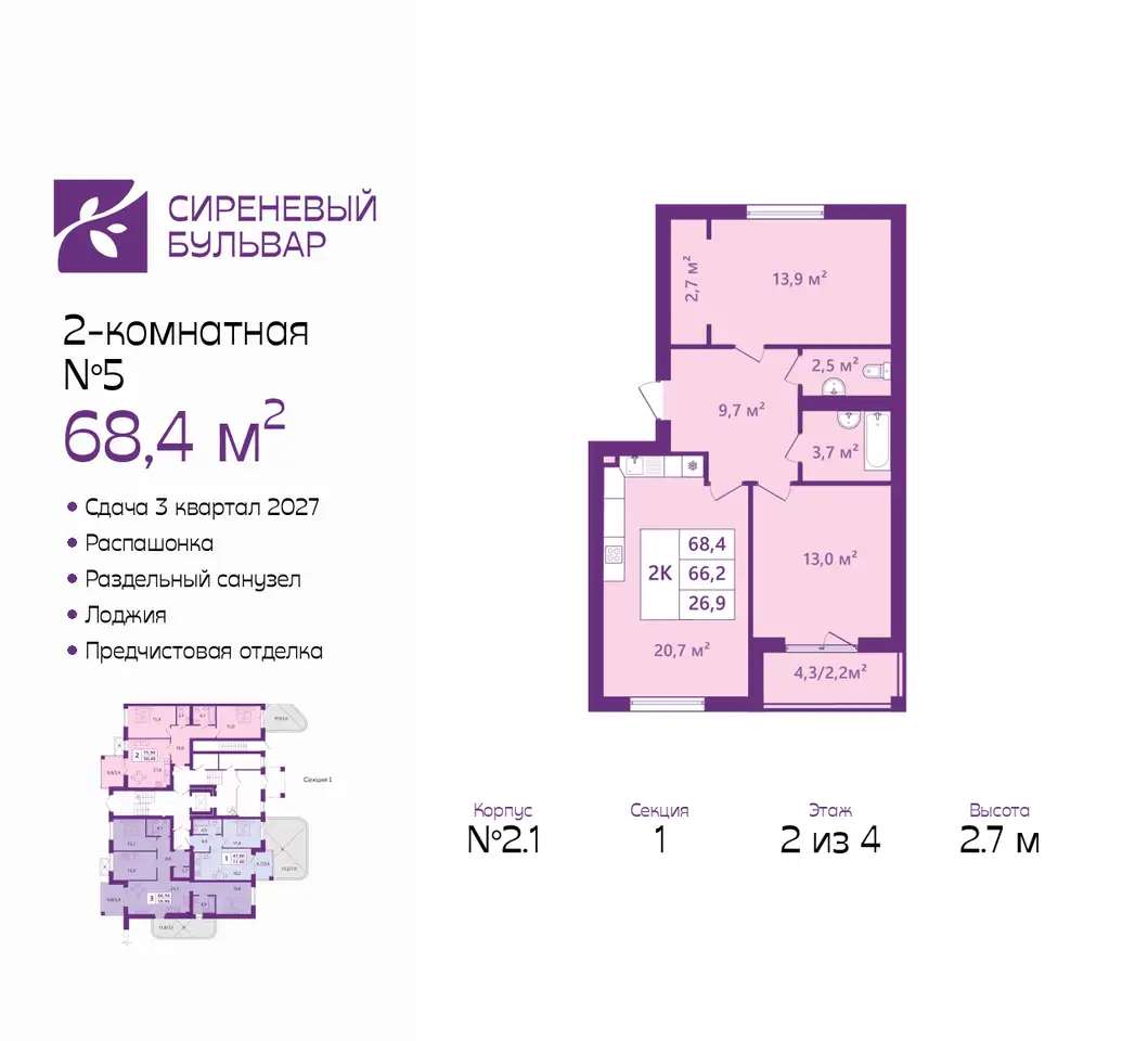 Квартира, 68,40 м², 2 эт., Таганрогская, 14