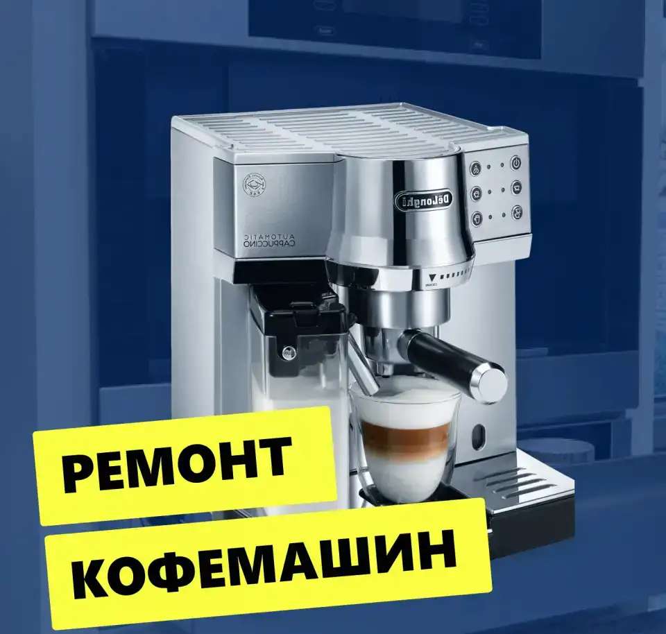 Ремонт бытовой техники выезд на дом