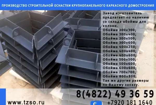 Обойма для монтажа колонн