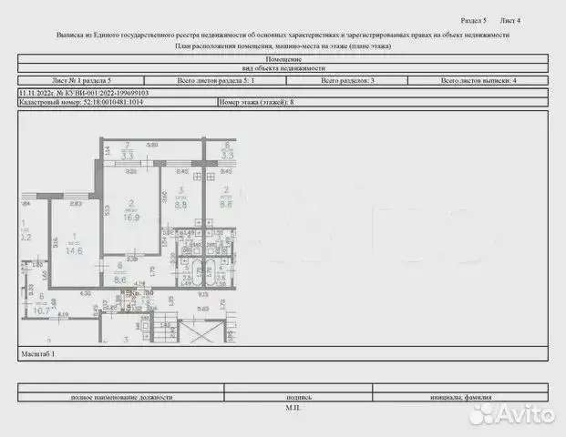 Продажа Доли в квартире, Нижний ул. Зайцева, д. 17/2, 53,30 м², 8 эт., г., ул. Зайцева, д. 17/2